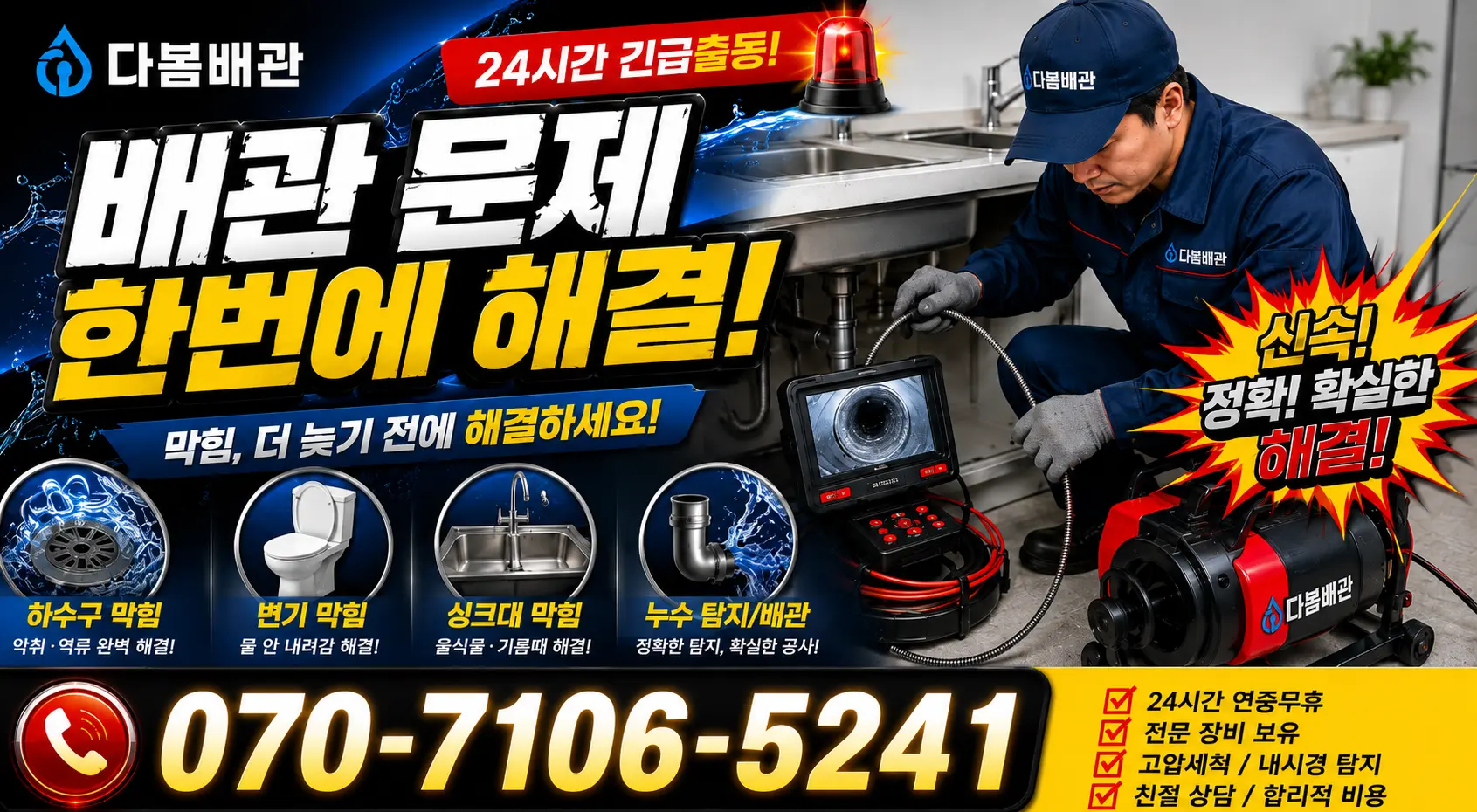경남 거창군 고제면 산양길 싱크대교체 24시간 긴급출동 상담 안내